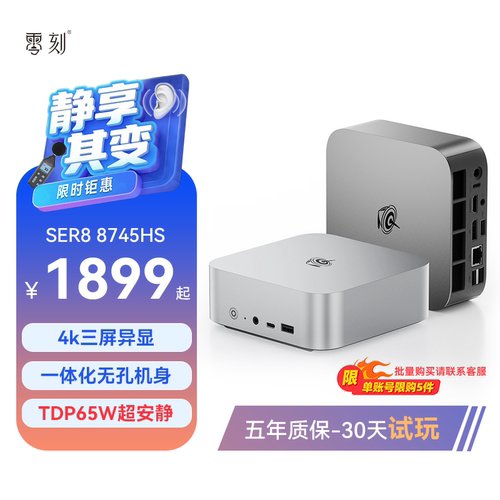 零刻SER88745HS迷你主机