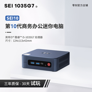 英特尔酷睿i5 办公影音5K60Hz 1035G7 零刻SEi10 迷你电脑主机