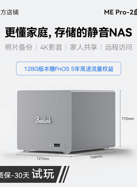 零刻ME Pro 两盘位英特尔J5005 68TB超静音飞牛NAS迷你主机双2.5G