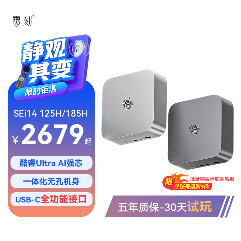 零刻酷睿UItra迷你主机电脑