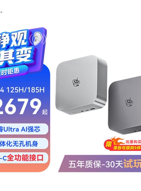 零刻SEi14 125H/185H酷睿Ultra高性能AIPC办公设计超静音迷你主机
