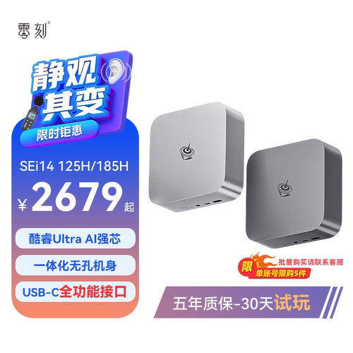 零刻酷睿UItra迷你主机电脑