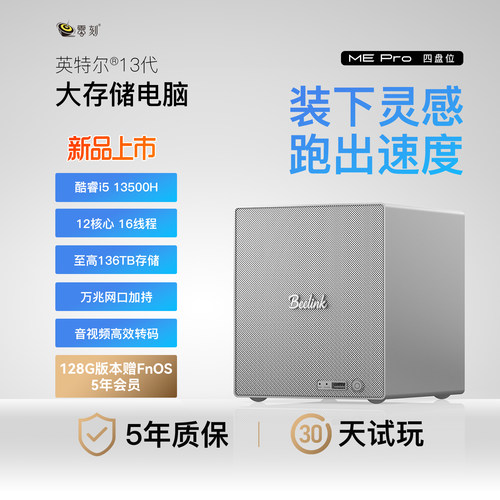 零刻ME Pro四盘位酷睿i5 13500H大存储电脑136TB剪辑万兆迷你主机