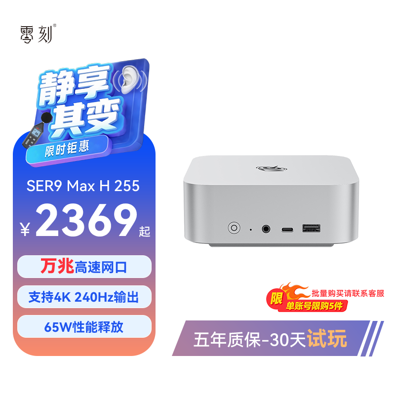 零刻SER9Max H 255高性能AMD锐龙7 游戏办公超静音迷你主机电脑图片