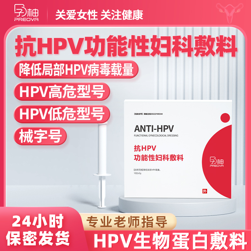 降低HPV病毒载量 保密发货