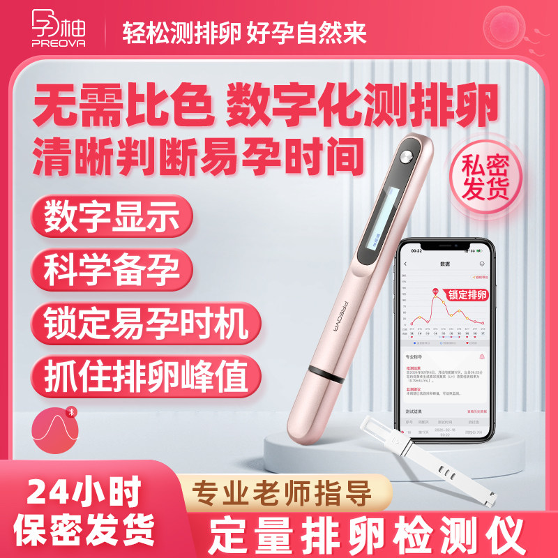 孕柚智能定量排卵验孕仪排卵仪非半定量排卵试纸测排卵高精度备孕