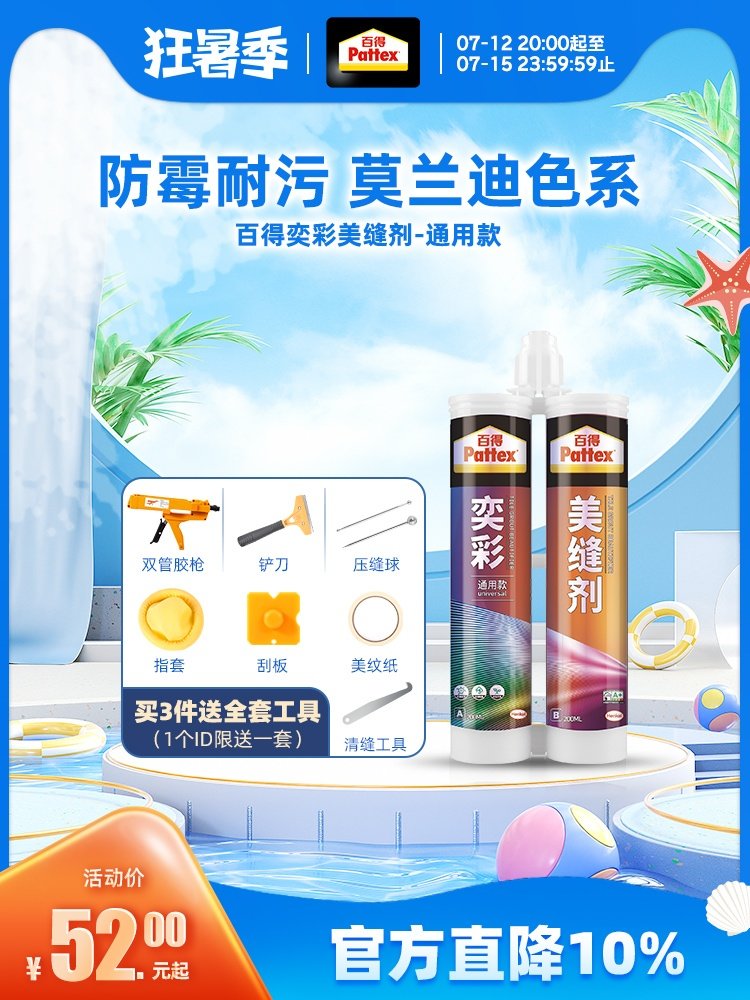 百得美缝剂瓷砖地砖专用施工工具防水防霉美缝胶填缝剂