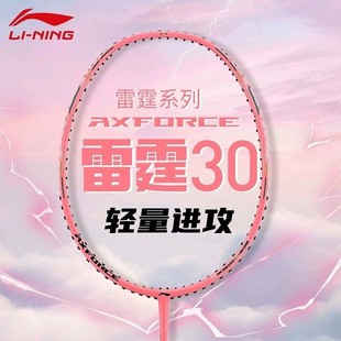 李宁风暴WS72S羽毛球拍超轻6U高颜值全碳素高磅进阶单拍