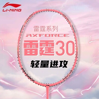 李宁风暴WS72S羽毛球超轻6U