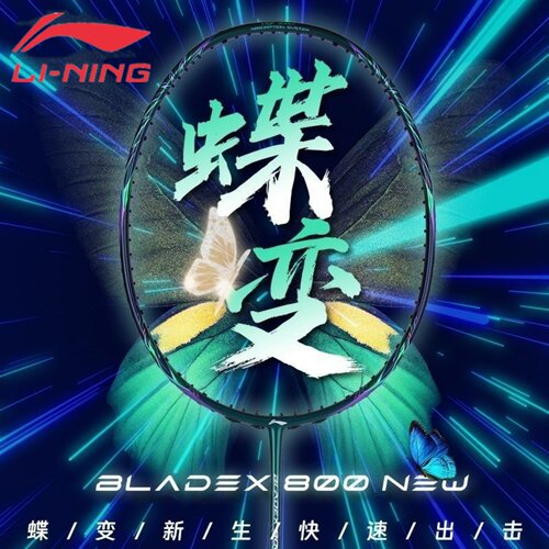 李宁锋影800NEW速度型羽毛球单拍