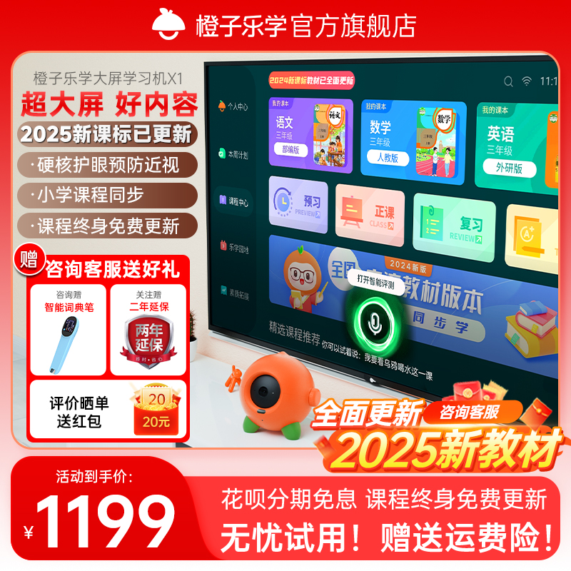 橙子乐学大屏学习机幼小初高同步