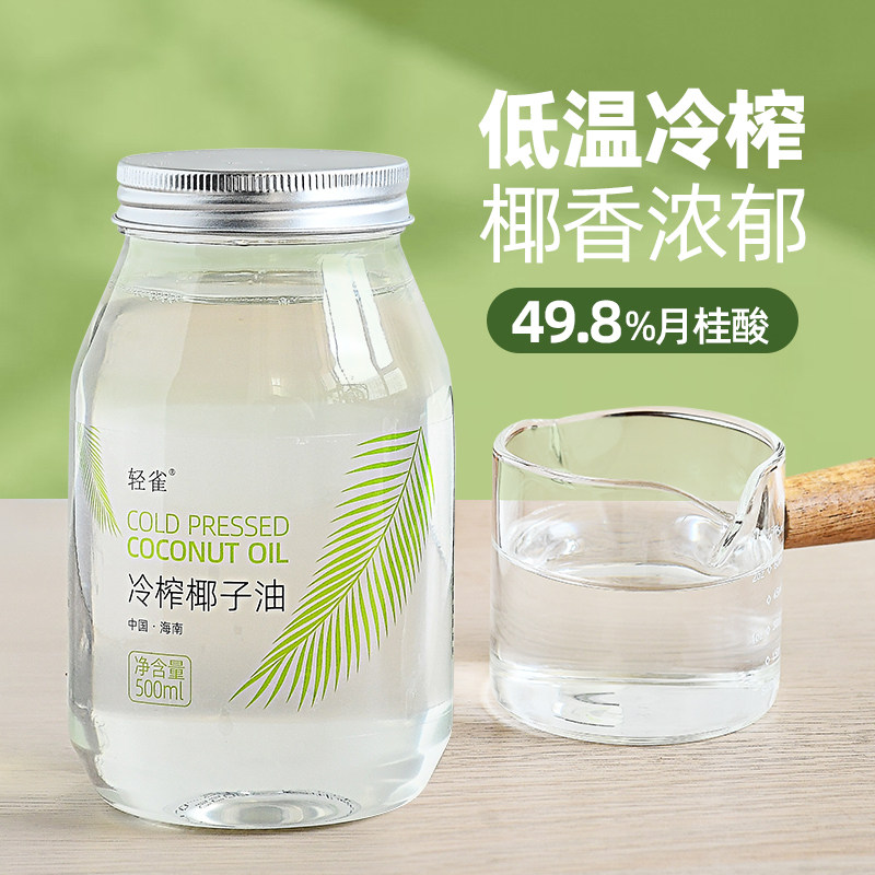 轻雀冷榨椰子油海南特产天然食用油家用烘焙MCT生酮漱口发肤油护,粮油调味/速食/干货/烘焙,椰子油,淘宝优惠券,粉丝福利购,淘宝优惠卷