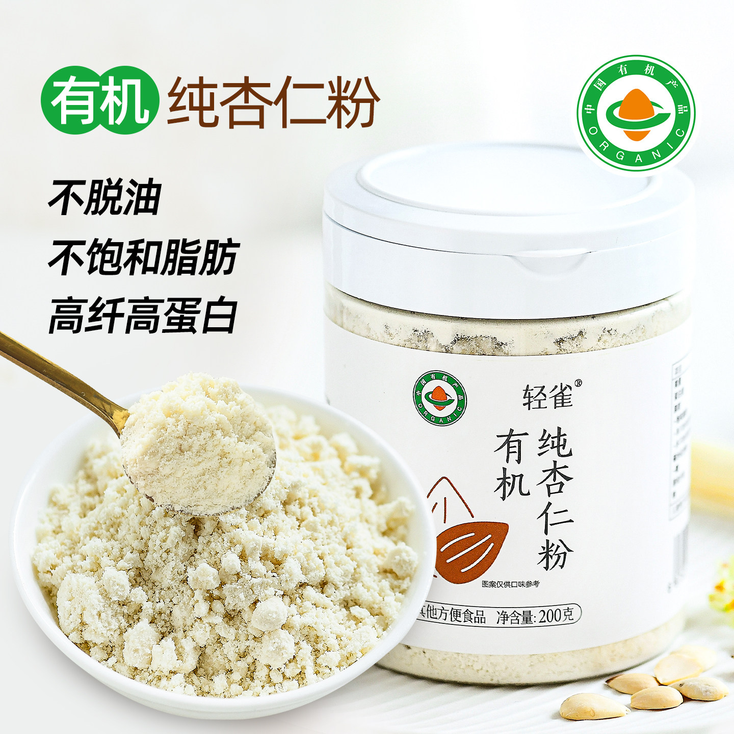 轻雀有机杏仁粉坚果粉营养早餐饮品杏仁露生酮食品烘焙粉原料代餐