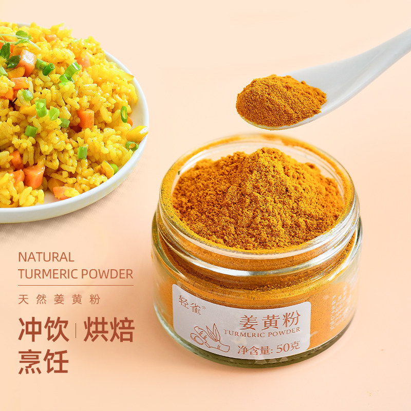 轻雀纯姜黄粉食用冲饮泡水家用黄金奶盐焗鸡上色调味料小黄姜原料