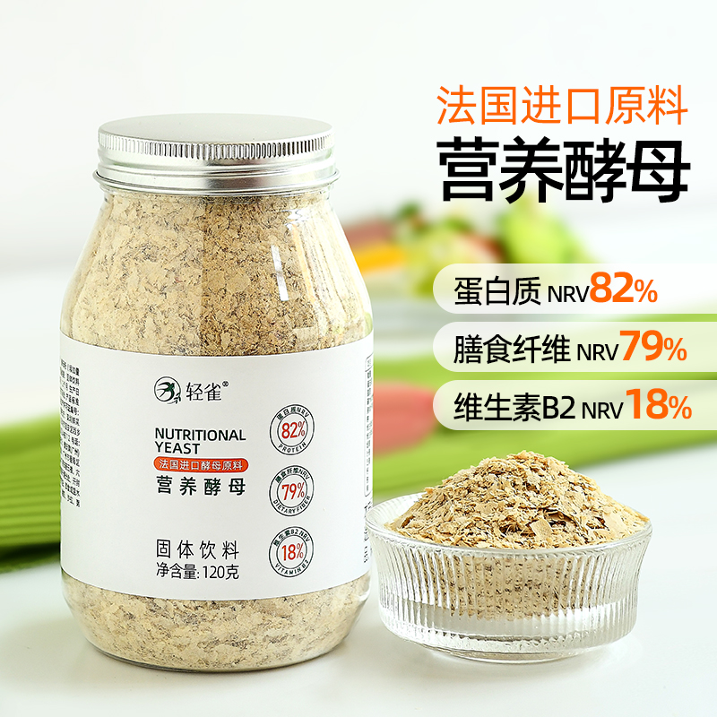 轻雀营养酵母粉高蛋白质膳食纤维