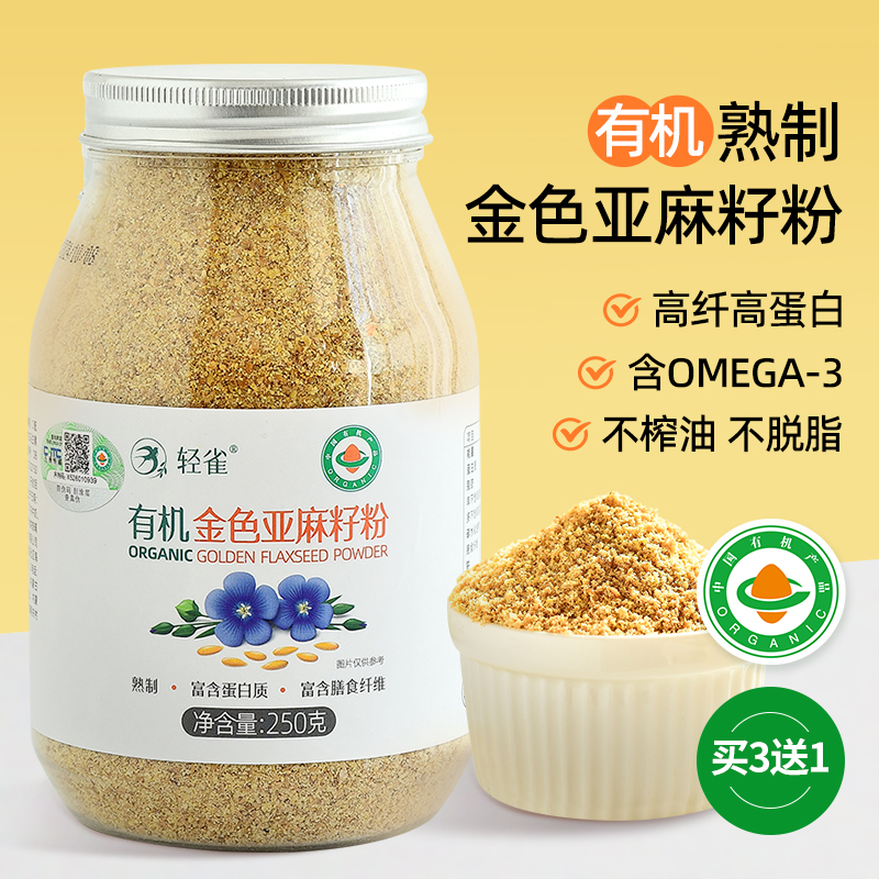 轻雀有机亚麻籽粉熟制即食