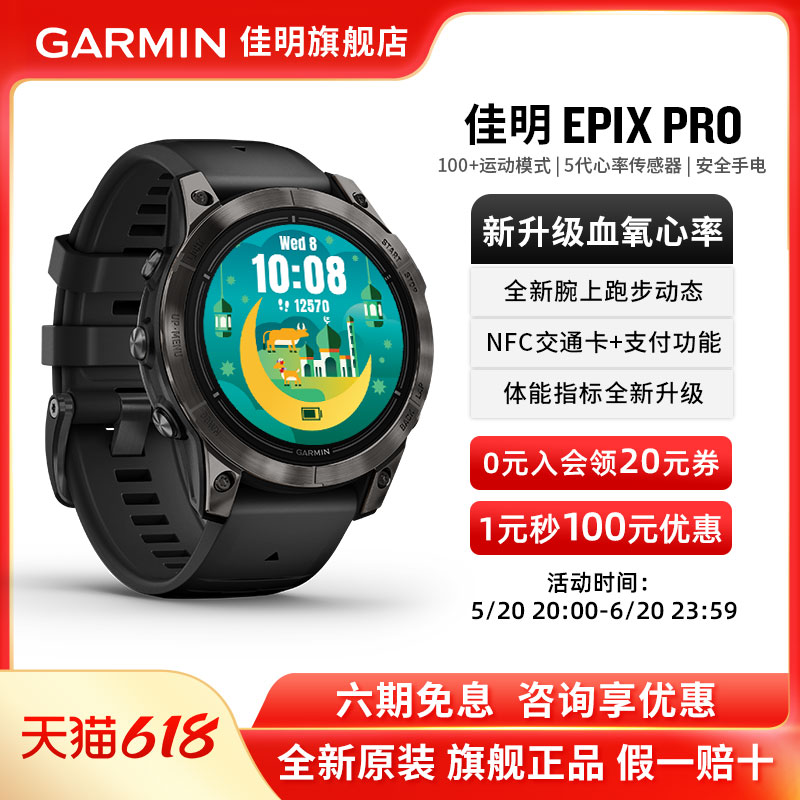 Garmin/佳明EpixPro运动手表