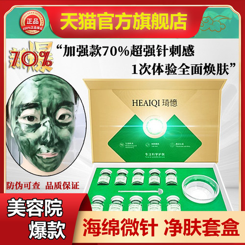 海绵微针套盒美容院专用小绿膜海藻矽针植物海绵微针焕肤微晶粉霜