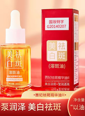 祛斑美白精华面部改善暗沉提亮