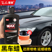 美国雷朋黑色车蜡抛光养护上光美容打蜡车漆划痕修复抛光保养车腊