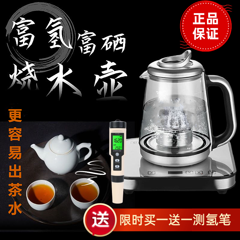 泡茶选富硒氢水壶送测氢笔