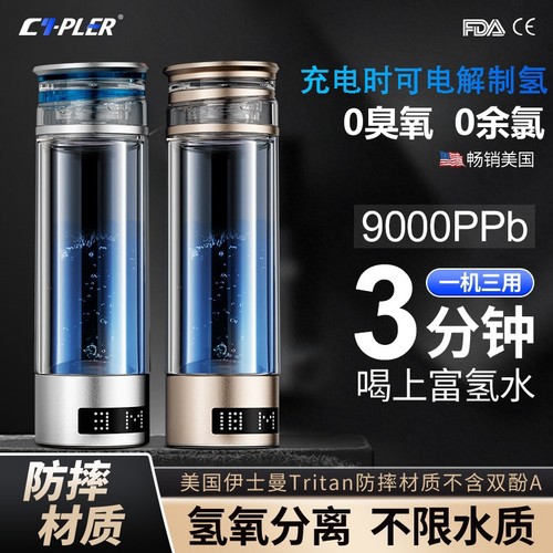 9000ppb防摔高浓富氢杯