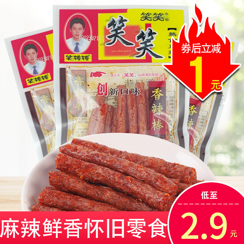 笑笑香辣棒辣条8090后童年怀旧网红小吃办公室休闲食品解馋小零食