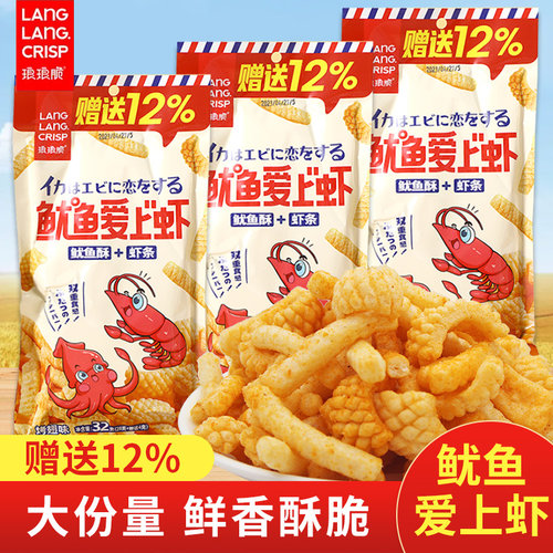 琅琅脆鱿鱼爱上虾网红同款爆款虾条鱿鱼酥卷解馋休闲耐吃小吃零食