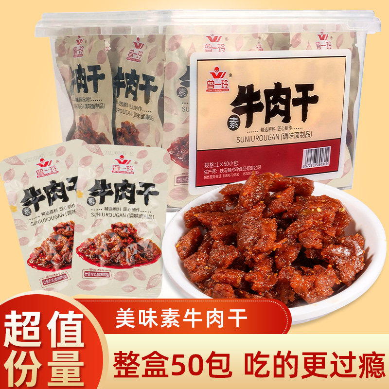 曾一玲牛肉干辣条8090后童年经典怀旧小卖部零食小吃麻辣素牛肉粒