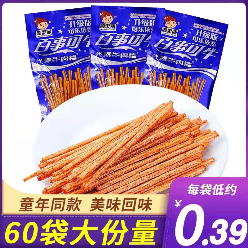 百事可牛素牛肉棒辣条8090后童年