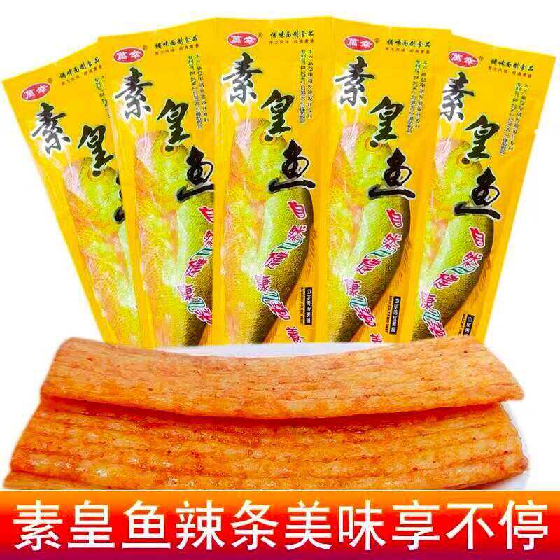 小包装8090后回忆休闲食品素皇鱼