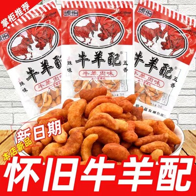琥珀牛羊配童年怀旧儿时小时候的膨化零食办公室解馋小吃休闲食品