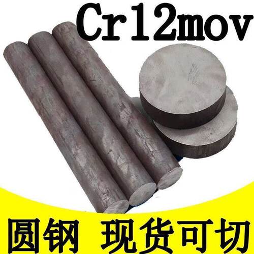 铬12钼钒模具钢圆 Cr12mov圆钢圆棒元钢棒实心 30 70 50 16-430mm