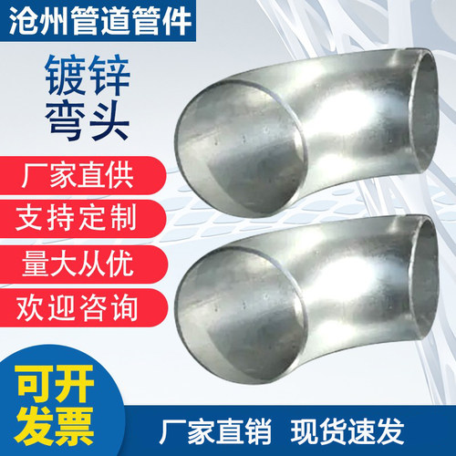 热镀锌弯头热镀锌焊接90度弯头