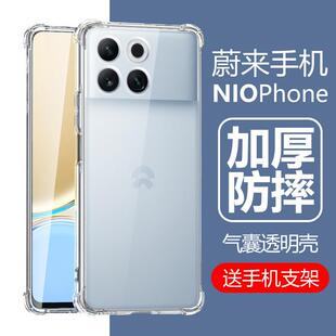 适用nio phone手机保护壳niophone透明N2301蔚来手机noiphone防摔ni0ph0ne矽胶nophone保护套nlophone外壳nip