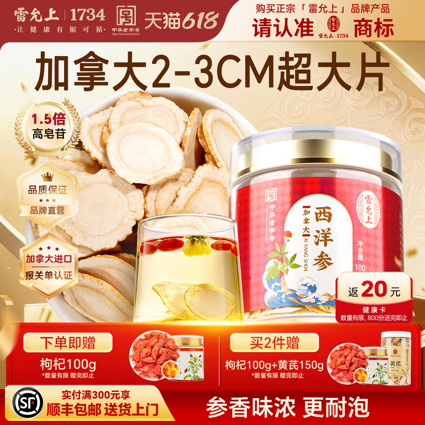 雷允上加拿大进口西洋参片含片花旗参人参大片官方店正品补气礼盒