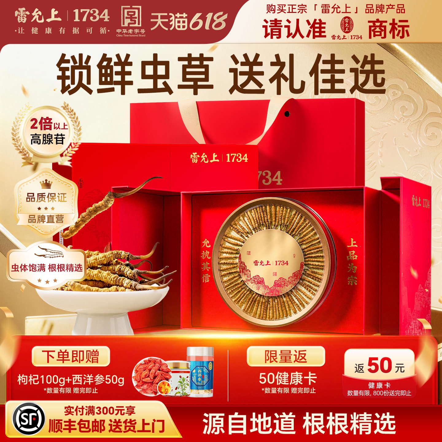 雷允上冬虫夏草官方旗舰店正品虫草礼盒滋补营养品高端过节送礼物