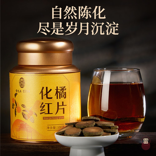 雷允上化州橘红片足年正宗化橘红老橘红干制品橘红含片桔红100克