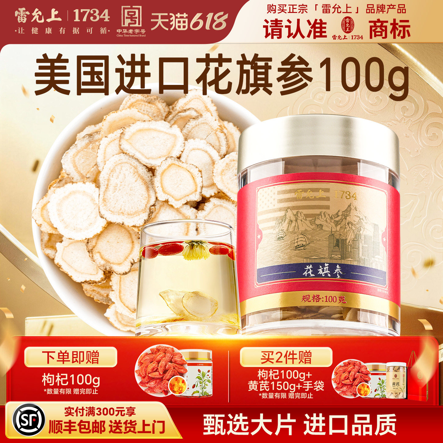 雷允上花旗参礼盒美国进口西洋参片人参大片滋补品正品官方旗舰店