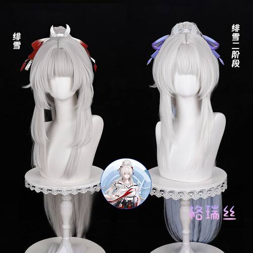 鸣潮 绯雪 cos 假发 螳螂窝头皮顶 玉米须 马尾头皮顶