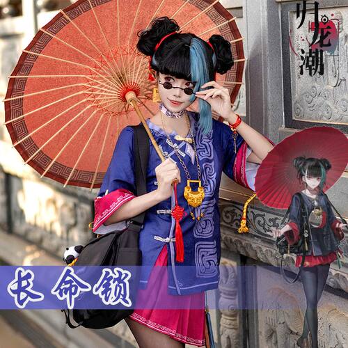 归龙潮cos服全套便宜长命锁cos服二次元典当行动漫游戏角色扮演服