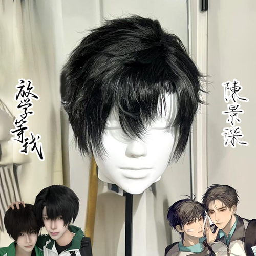 优质发丝】放学等我陈景深cos假发 耽美短直 少年感 玫瑰网头皮顶
