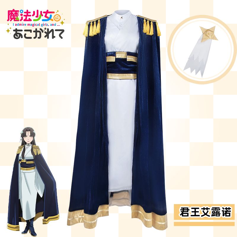 憧憬成为魔法少女cosplay魔法少女君王艾露诺动漫女装二次元cos服图片