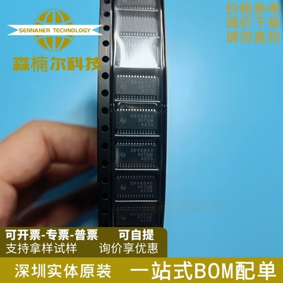 DRV8840PWPR 全新原装 DRV8840PWP 驱动器芯片 封装TSSOP28