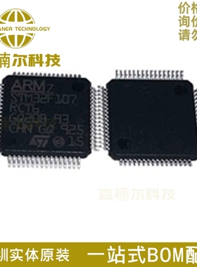 STM32F107RCT6 全新原装 封装LQFP-64 72MHz 256KB 32位微控制器