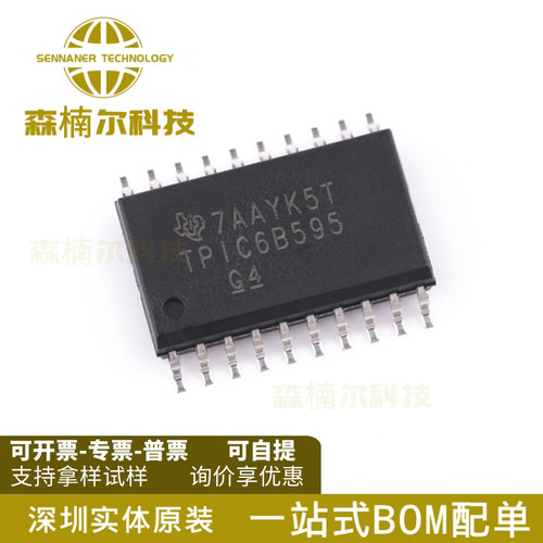 TPIC6B595DWR 全新原装 TPIC6B595 贴片SOP-20 逻辑IC移位寄存器