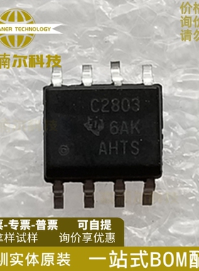 UCC2803QDRQ1 全新原装 UCC2803 丝印C2803 封装SOP-8 正激转换器