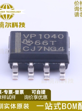 SN65HVD1040DR SN65HVD1040D VP1040 收发器芯片 SOP8 全新原装