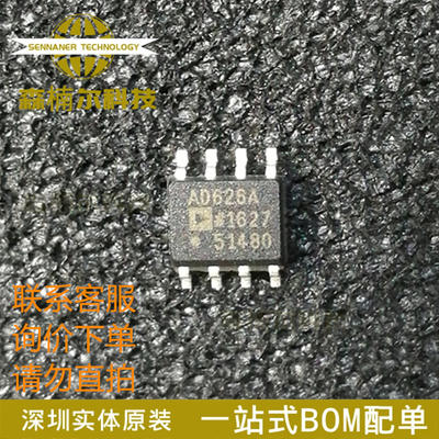 AD626ARZ AD626AR 仪表运算放大器 缓冲放大器 封装SOP-8全新原装