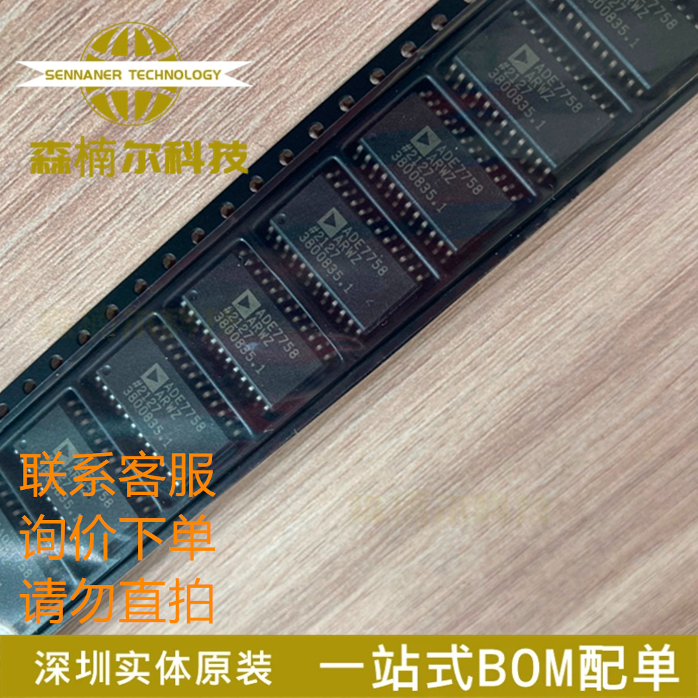 ADE7758ARWZ 全新原装 ADE7758 贴片SOP24 三相电能计量集成芯片